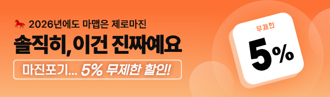 제로마진 이벤트